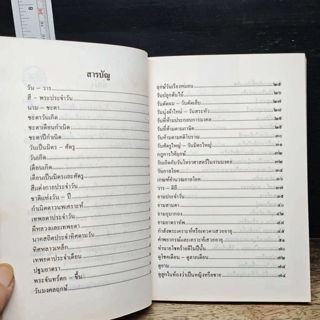 หนังสือ หมอดูชาวบ้าน รูปที่ 7