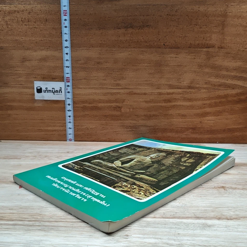 หนังสือ อนุสสติ และ สติปัฏฐาน รูปที่ 4
