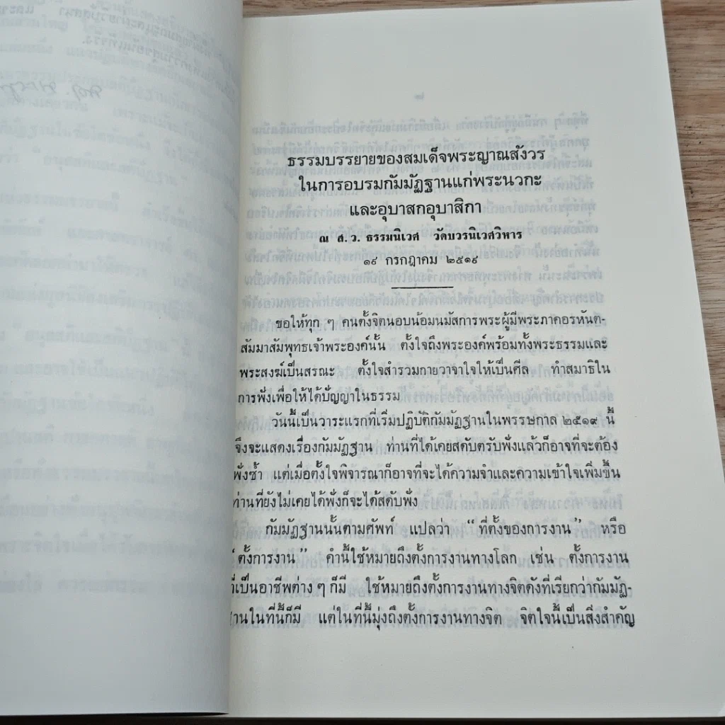 หนังสือ อนุสสติ และ สติปัฏฐาน รูปที่ 6