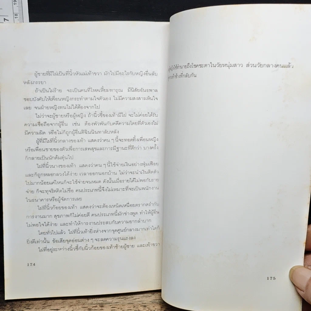 หนังสือ ไฝ ไขรหัสชีวิต รูปที่ 9