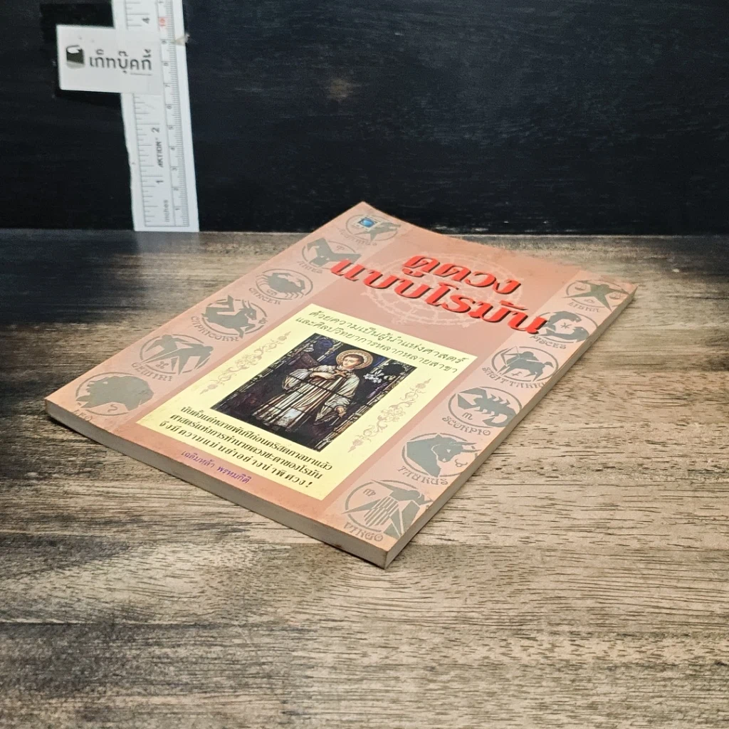 หนังสือ ดูดวงแบบโรมัน รูปที่ 4