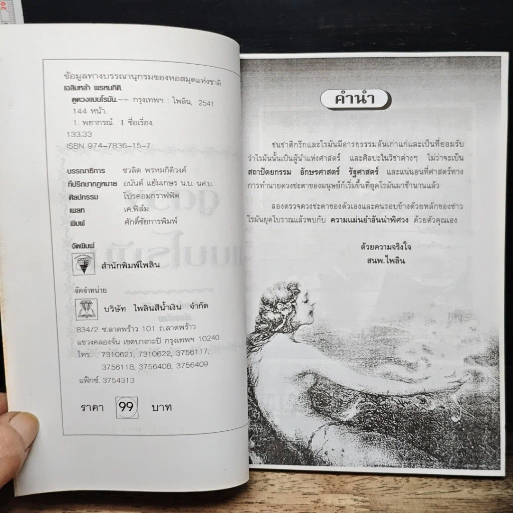 หนังสือ ดูดวงแบบโรมัน รูปที่ 6