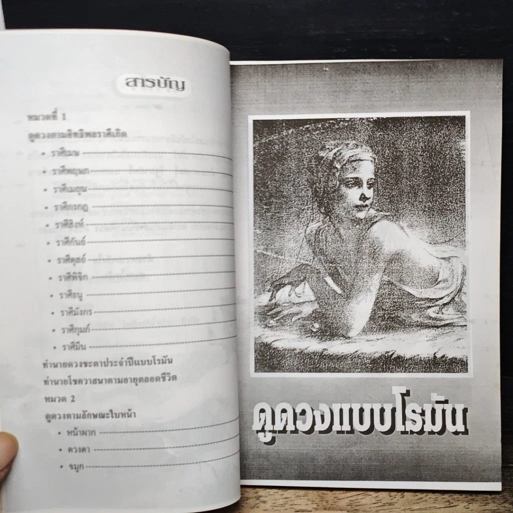 หนังสือ ดูดวงแบบโรมัน รูปที่ 7