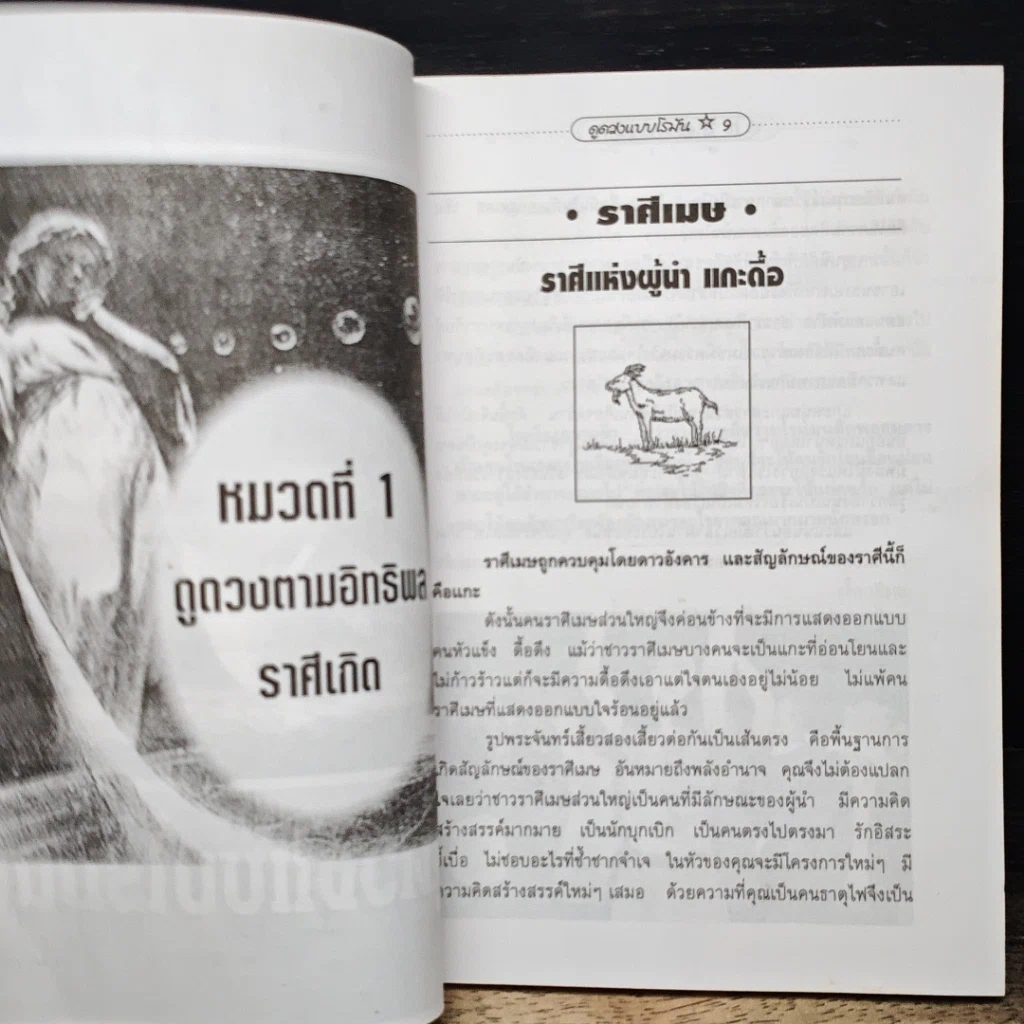 หนังสือ ดูดวงแบบโรมัน รูปที่ 8
