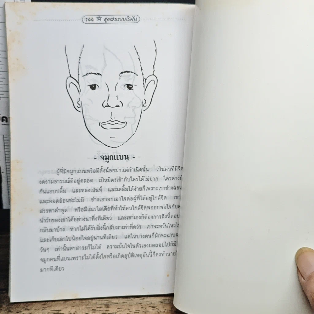 หนังสือ ดูดวงแบบโรมัน รูปที่ 9