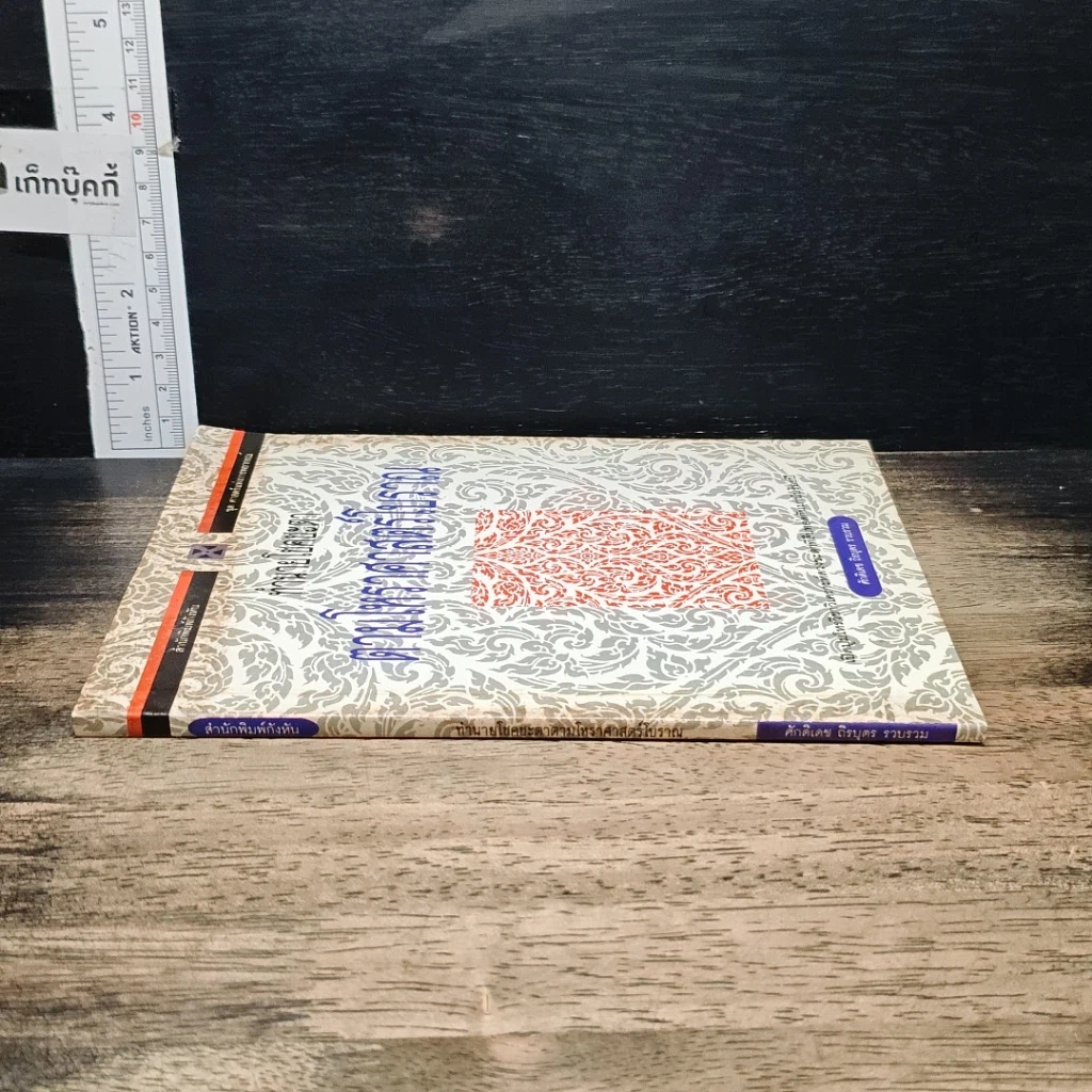 หนังสือ ทำนายโชคชะตา ตามโหราศาสตร์โบราณ รูปที่ 3