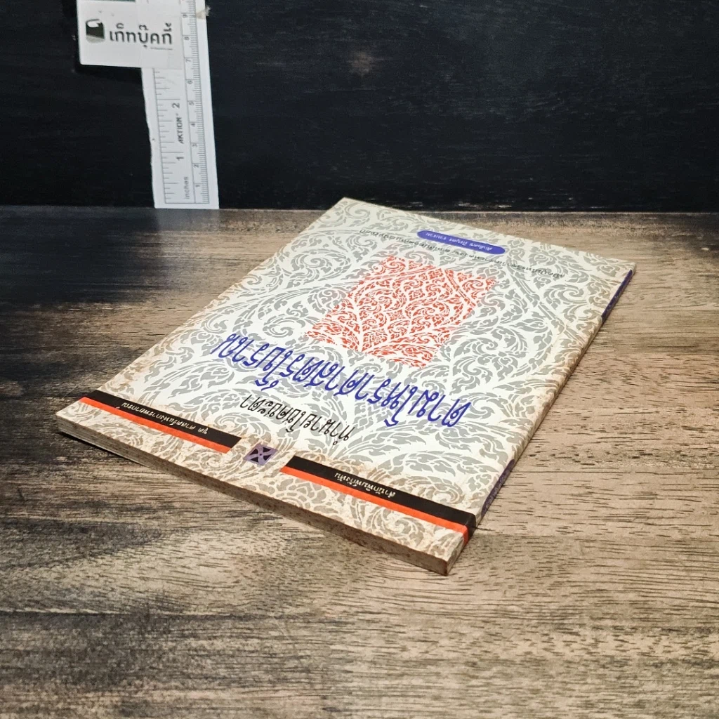 หนังสือ ทำนายโชคชะตา ตามโหราศาสตร์โบราณ รูปที่ 5