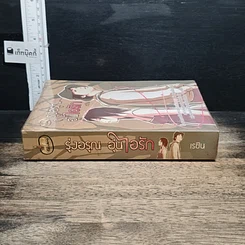 หนังสือ รุ่งอรุณ อุ่นไอรัก รูปที่ 3