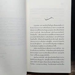 หนังสือ รุ่งอรุณ อุ่นไอรัก รูปที่ 7