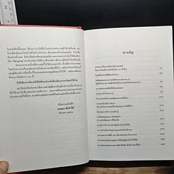 หนังสือ โหราศาสตร์ไทย เรียนด้วยตนเองใน 30 ชั่วโมง รูปที่ 8