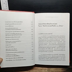 หนังสือ โหราศาสตร์ไทย เรียนด้วยตนเองใน 30 ชั่วโมง รูปที่ 9