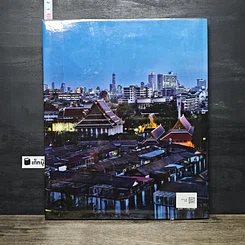 หนังสือ BANGKOK 230 ปี มหานครหลากชีวิต รูปที่ 5