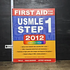 หนังสือ First Aid for the USMLE Step 1