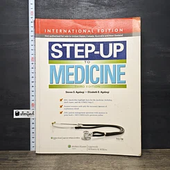 หนังสือ Step-Up to Medicine