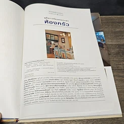 หนังสือ คู่มือการจัดและตกแต่ง ห้องครัว รูปที่ 6