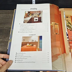 หนังสือ คู่มือการจัดและตกแต่ง ห้องครัว รูปที่ 8