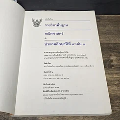 หนังสือ คณิตศาสตร์ เล่ม 1 ม.4 รูปที่ 6