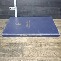 หนังสือ ประทีปแห่งการศึกษา พระบรมราโชวาทและพระราชดำรัสกันการศึกษา รูปที่ 2