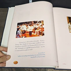 หนังสือ ประทีปแห่งการศึกษา พระบรมราโชวาทและพระราชดำรัสกันการศึกษา รูปที่ 8