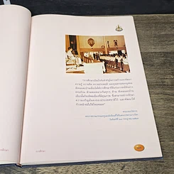 หนังสือ ประทีปแห่งการศึกษา พระบรมราโชวาทและพระราชดำรัสกันการศึกษา รูปที่ 9
