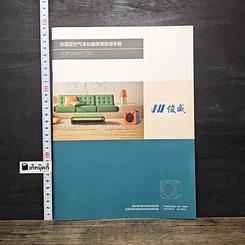 หนังสือ คู่มือการใช้งานเครื่องฟอกอากาศแบบเพิ่มความชื้น