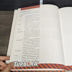 หนังสือ ตำราประกอบอาหารด้วยเตาไมโครเวฟ Microwave Cook Book Turbora รูปที่ 6