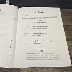 หนังสือ พระพุทธมนต์ รูปที่ 7