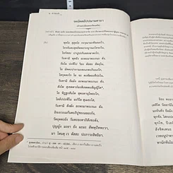 หนังสือ พระพุทธมนต์ รูปที่ 8