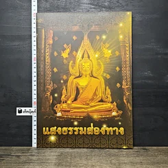 หนังสือ แสงธรรมส่องทาง