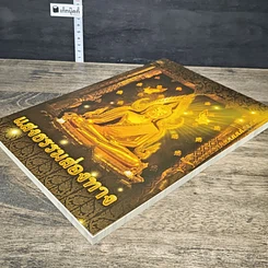 หนังสือ แสงธรรมส่องทาง รูปที่ 3