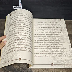 หนังสือ แสงธรรมส่องทาง รูปที่ 8