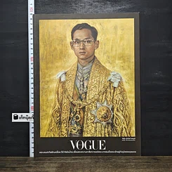 หนังสือ VOGUE พระบรมสาทิสลักษณ์โดย 50 ศิลปินไทย