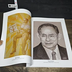 หนังสือ VOGUE พระบรมสาทิสลักษณ์โดย 50 ศิลปินไทย รูปที่ 7