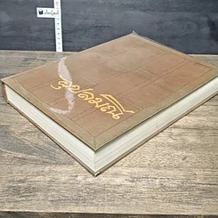 หนังสือ อุปลมณี รูปที่ 3