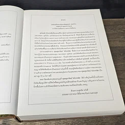 หนังสือ อุปลมณี รูปที่ 7