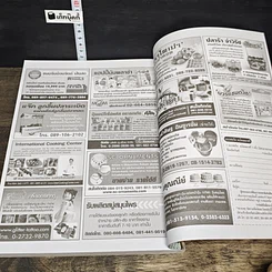 หนังสือ เถ้าแก่ใหม่ รวมธุรกิจเครื่องดื่ม&เบเกอรี่ที่คุณต้องการ รูปที่ 7