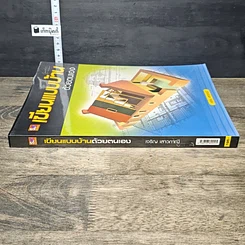 หนังสือ เขียนแบบบ้านด้วยตนเอง รูปที่ 2