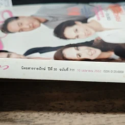หนังสือ แพรว ปีที่ 30 ฉบับที่ 711 10 เมษายน 2552 รูปที่ 4