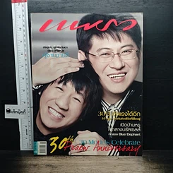 หนังสือ แพรว ปีที่ 30 ฉบับที่ 720 25 ส.ค.2552