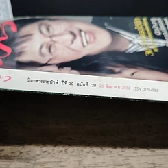 หนังสือ แพรว ปีที่ 30 ฉบับที่ 720 25 ส.ค.2552 รูปที่ 4