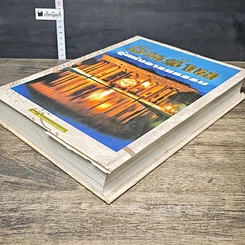 หนังสือ อิหร่าน อู่แห่งอารยธรรม รูปที่ 3