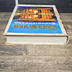 หนังสือ อิหร่าน อู่แห่งอารยธรรม รูปที่ 4