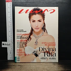หนังสือ แพรว ปีที่ 30 ฉบับที่ 710 25 มี.ค.2552