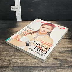 หนังสือ แพรว ปีที่ 30 ฉบับที่ 710 25 มี.ค.2552 รูปที่ 5