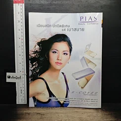 หนังสือ แพรว ปีที่ 25 ฉบับที่ 580 25 ต.ค.2546 รูปที่ 2