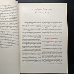หนังสือ รวมสุดยอด พระเครื่องเมืองกำแพงเพชร รูปที่ 7