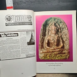 หนังสือ รวมสุดยอด พระเครื่องเมืองกำแพงเพชร รูปที่ 8