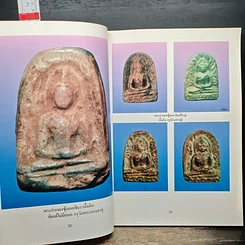 หนังสือ รวมสุดยอด พระเครื่องเมืองกำแพงเพชร รูปที่ 9