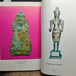 หนังสือ รวมสุดยอด พระเครื่องเมืองกำแพงเพชร รูปที่ 11