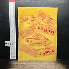 หนังสือ สูตรมหาเศรษฐี รูปที่ 2